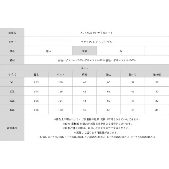 XL-4XL大きいサイズコート