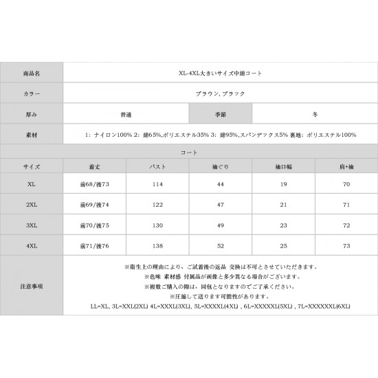 XL-4XL大きいサイズ中綿コート