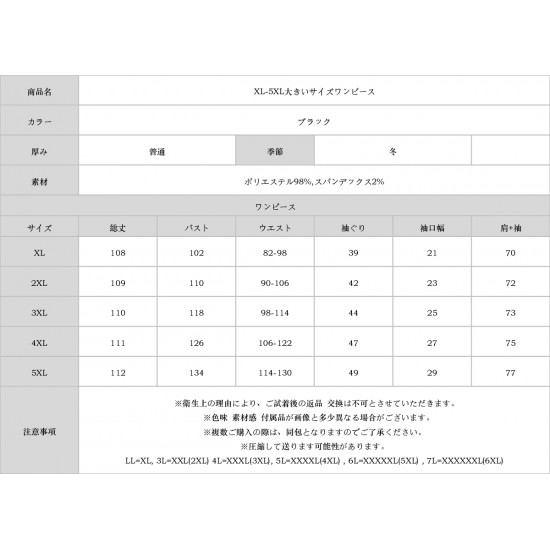 XL-5XL大きいサイズワンピース