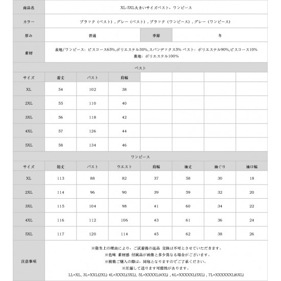 XL-5XL大きいサイズベスト、ワンピース