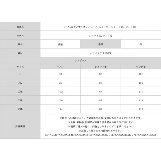 L-4XL大きいサイズワンピース（2タイプ：ショート丈、ロング丈）