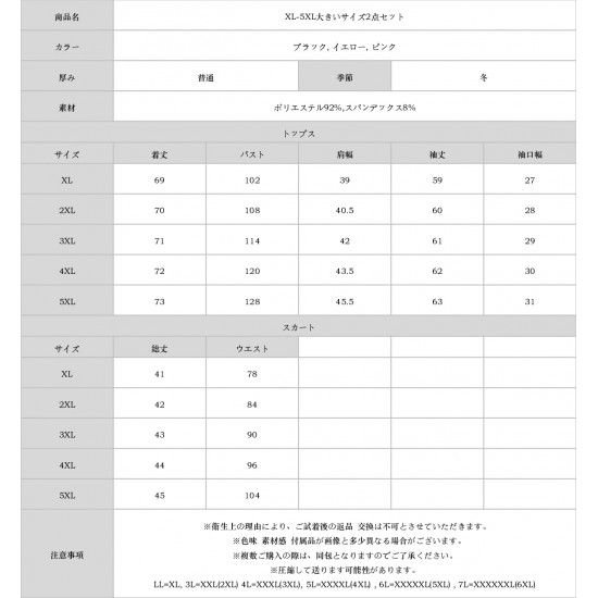 XL-5XL大きいサイズ2点セット