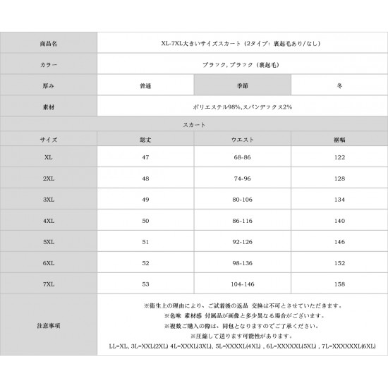 XL-7XL大きいサイズスカート（2タイプ：裏起毛あり/なし）