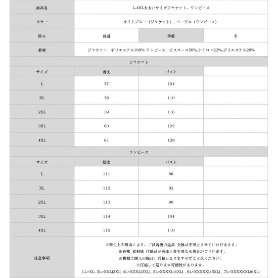 L-4XL大きいサイズジャケット、ワンピース