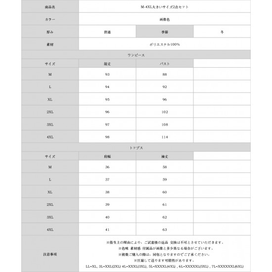 M-4XL大きいサイズ2点セット