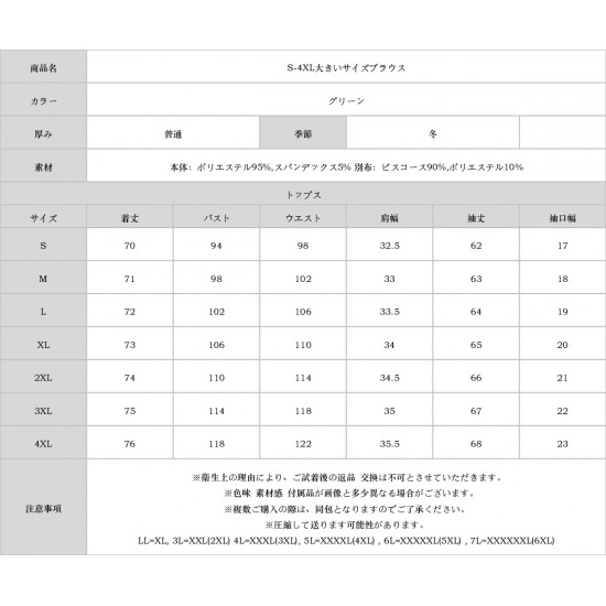 S-4XL大きいサイズブラウス