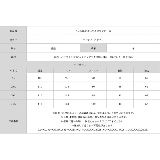 XL-4XL大きいサイズワンピース