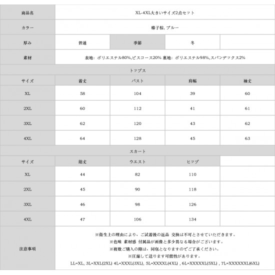 XL-4XL大きいサイズ2点セット