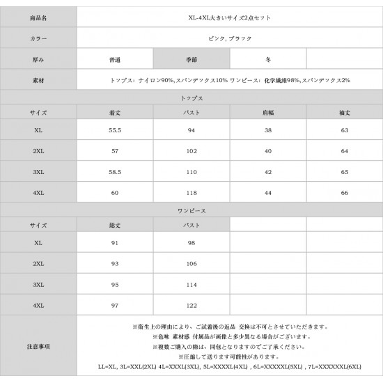 XL-4XL大きいサイズ2点セット