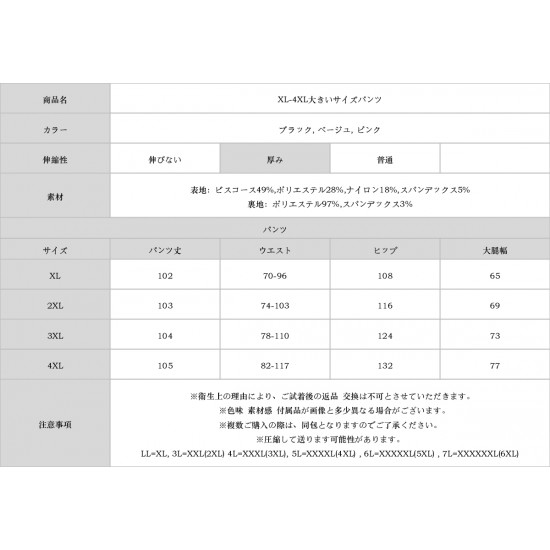 XL-4XL大きいサイズパンツ