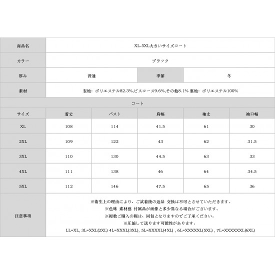 XL-5XL大きいサイズコート