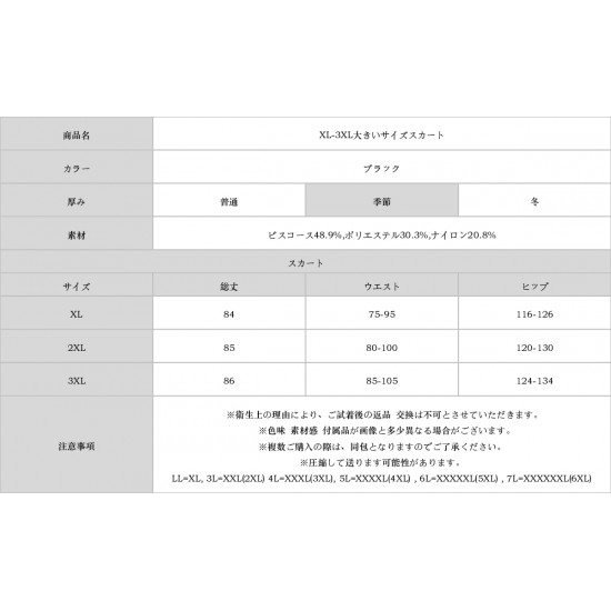 XL-3XL大きいサイズスカート