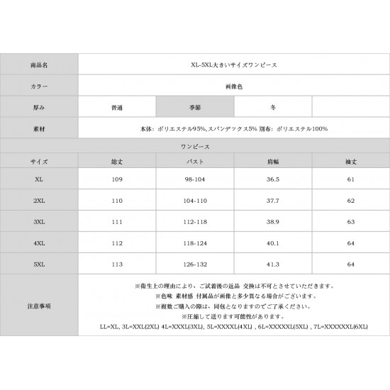 XL-5XL大きいサイズワンピース